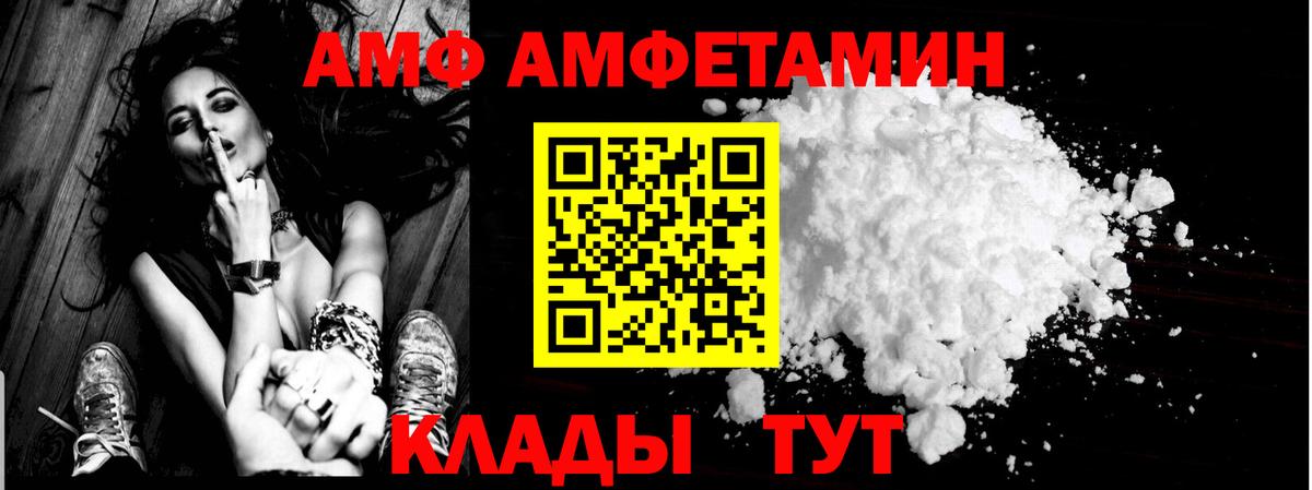 АМФ VHQ Сочи