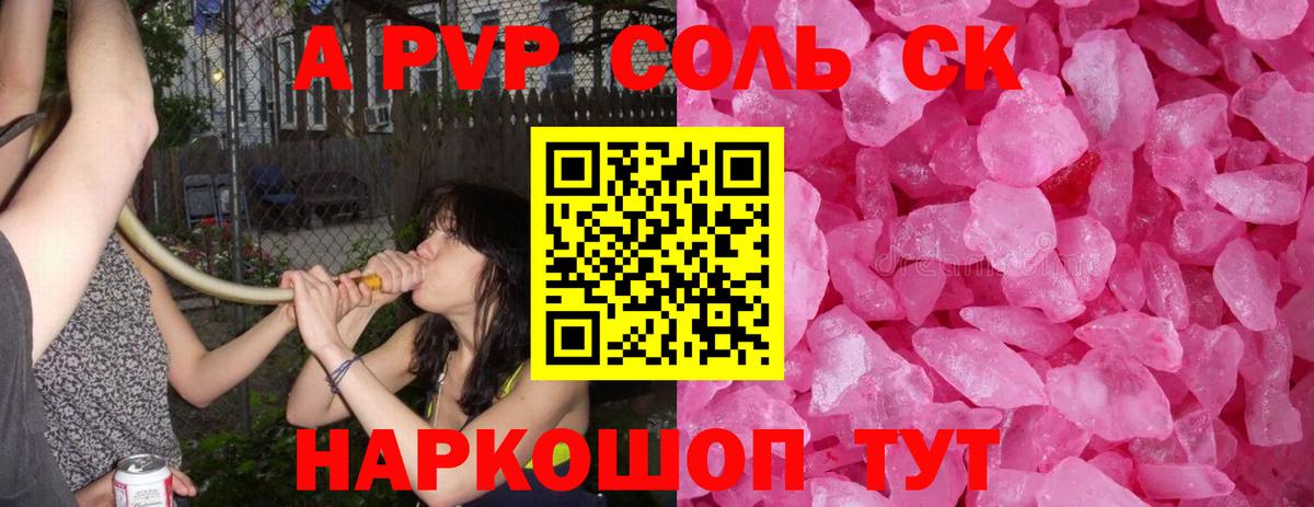 A PVP Соль  A-PVP СК КРИС  A PVP крисы CK  Вход с VPN  Сочи 