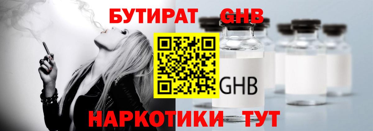 Сочи  БУТИРАТ BDO  Бутират  Вход с VPN 
