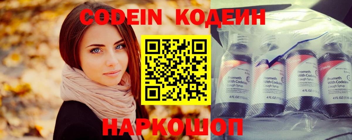 Codein Purple Drank  Кодеиновый сироп Lean напиток Lean (лин)  Вход с VPN  Сочи 