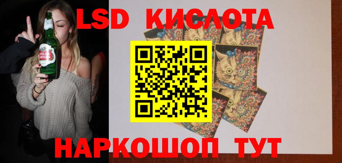 LSD-25 экстази  ЛСД экстази кислота  Вход с VPN  ЛСД экстази кислота  Сочи 