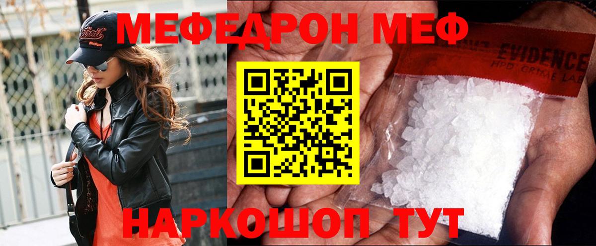 Меф мяу мяу кристаллы Сочи