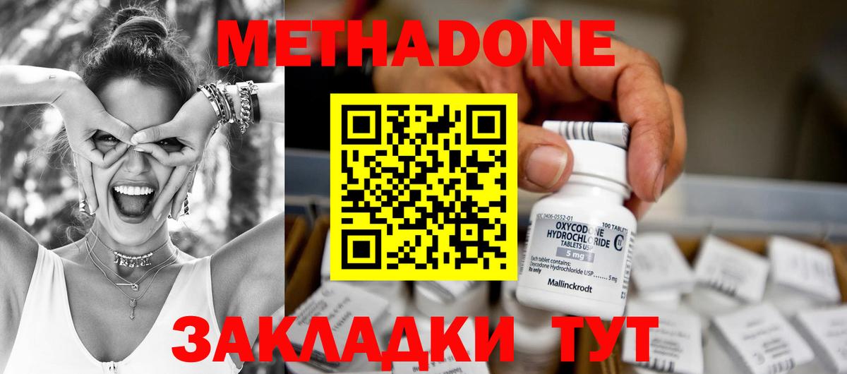 МЕТАДОН methadone  Метадон кристалл  hydra маркетплейс  Сочи  Вход с VPN 